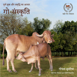 Gir Gau Sanskruti Book In Hindi By Shri Gopalbhai Sutariya