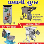 pranami super aata chakki