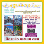 PATEL TOUR & TRAVELLS