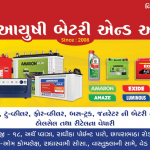 Wholesaler of Auto battery & oil