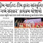 Garbh Sanskar Seminar