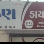 Diagnostic Laboratory