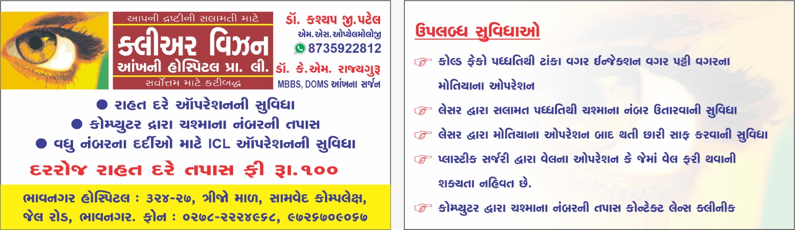 Eyes Hospital &  laser center