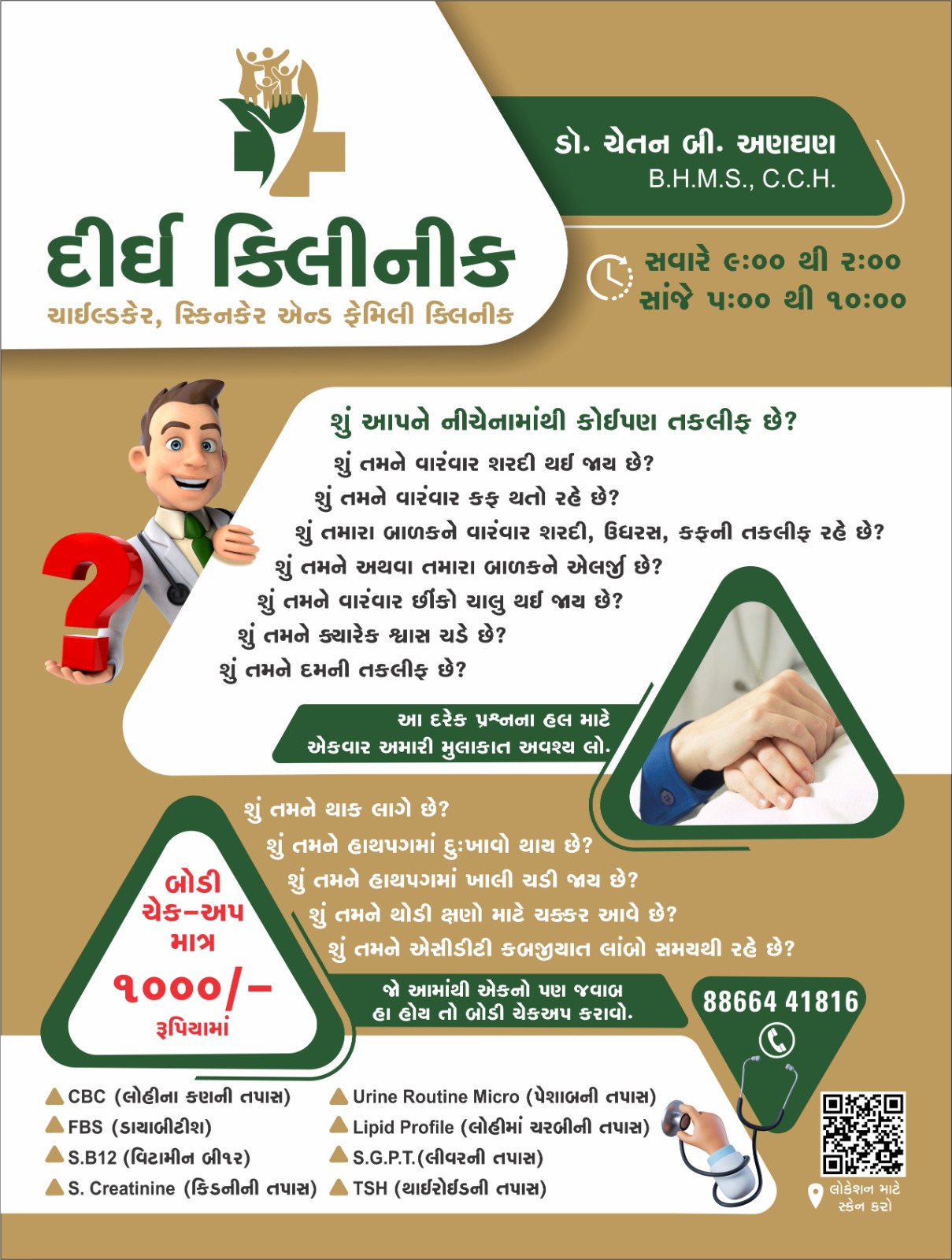 Child care, Skin care & Family Doctor