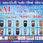 Energy Saving Device